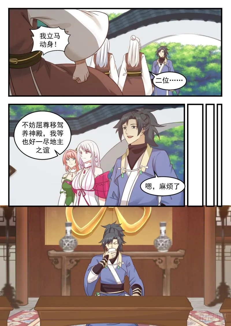 568 有眼无珠 第8页