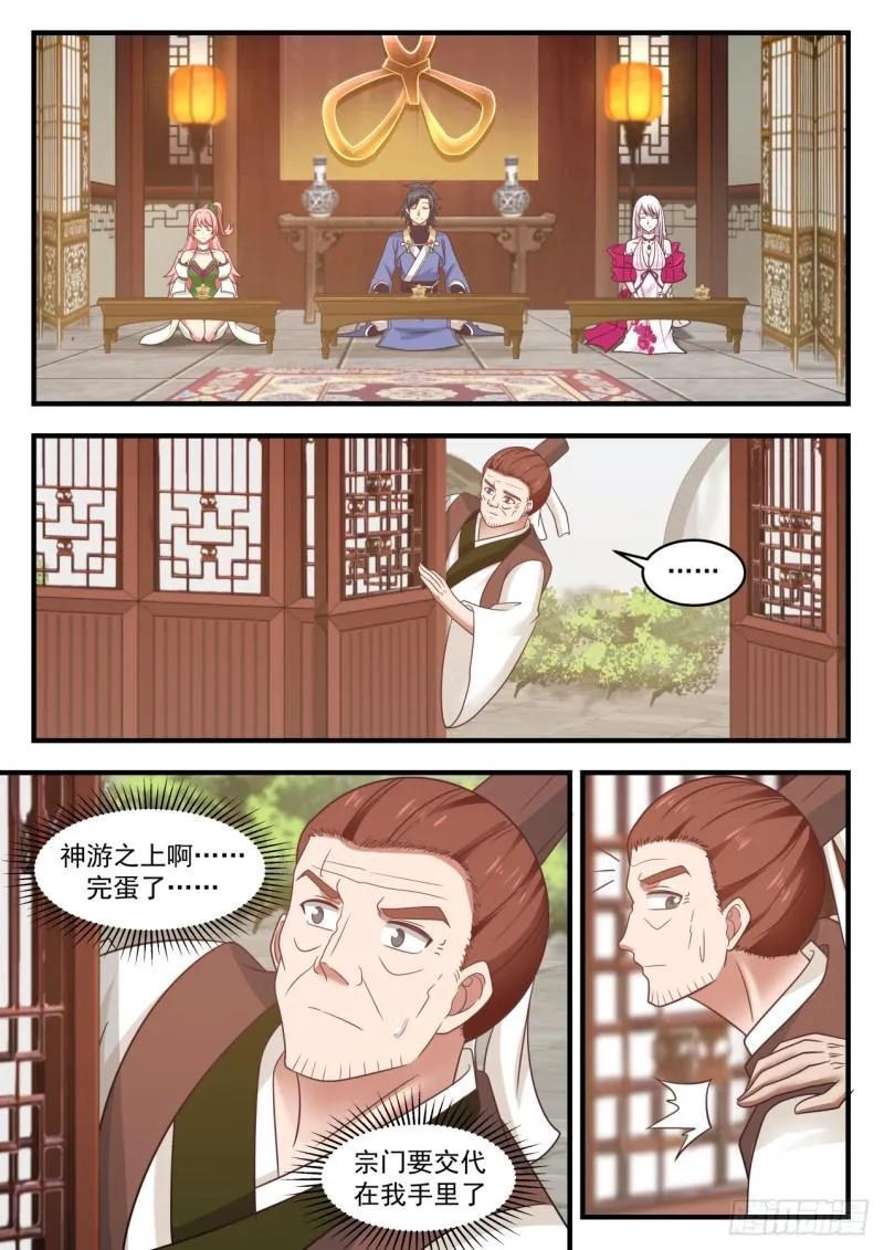 568 有眼无珠 第9页