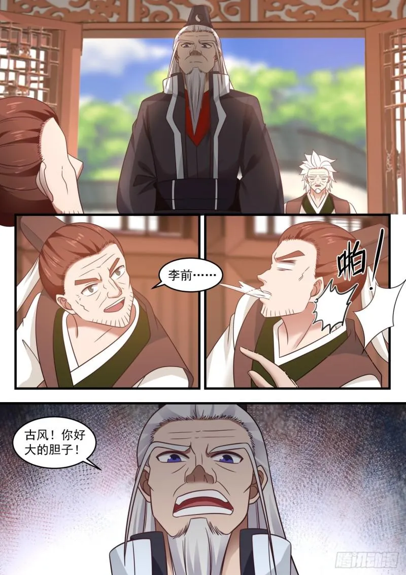 568 有眼无珠 第10页