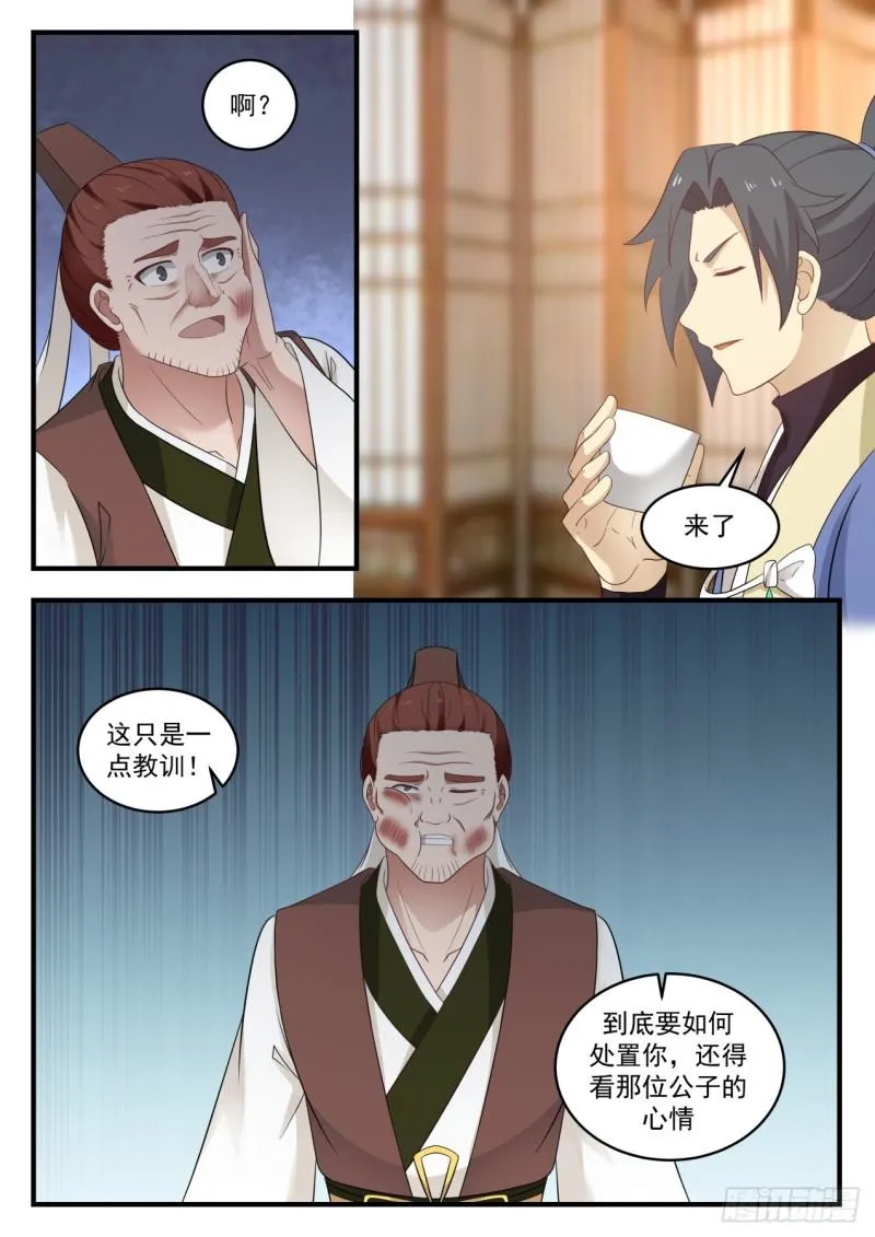 568 有眼无珠 第11页