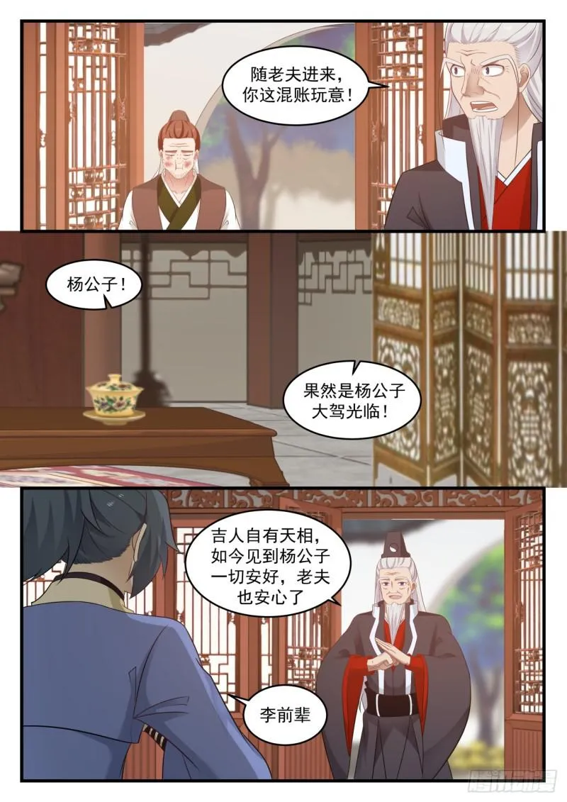 568 有眼无珠 第12页