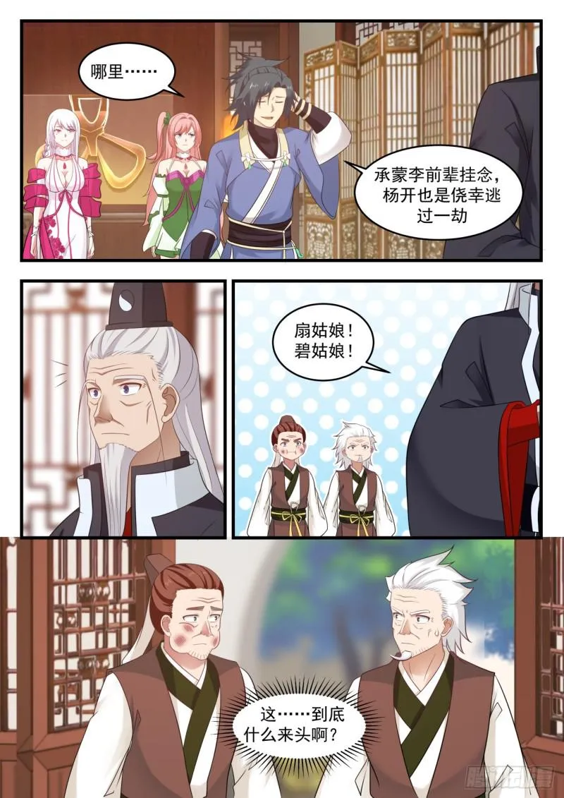 568 有眼无珠 第13页