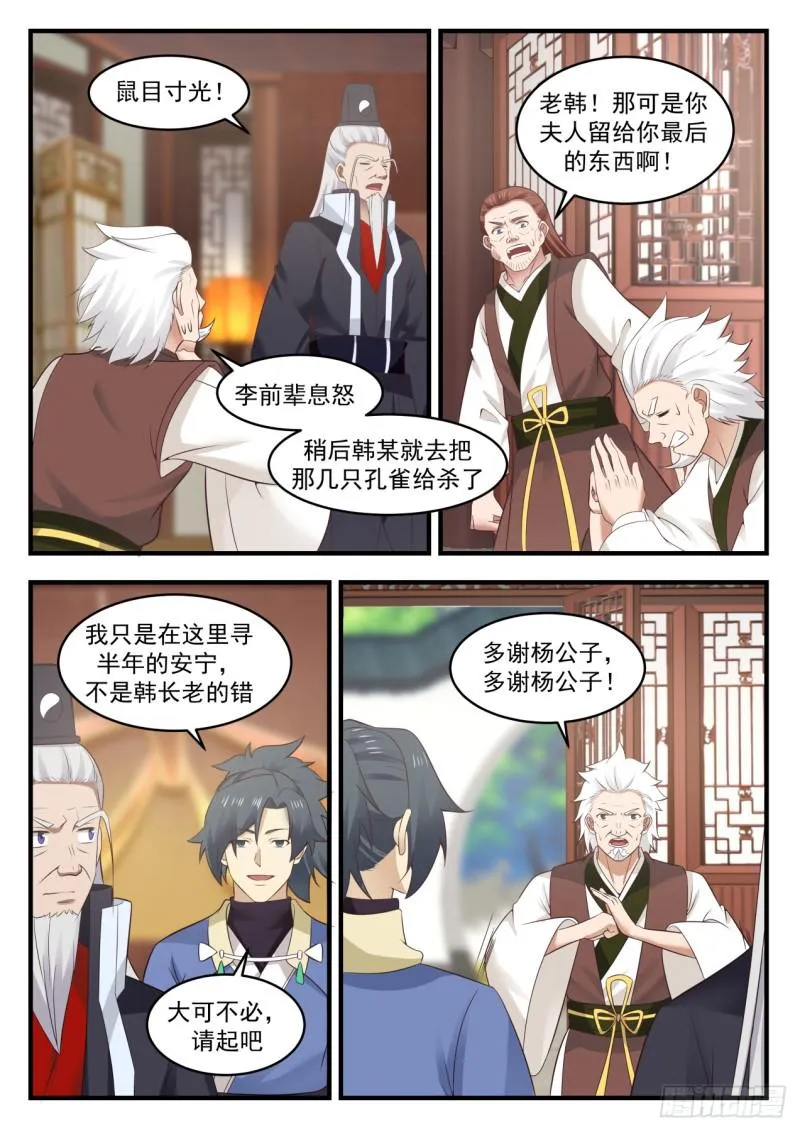 569 物归原主 第4页