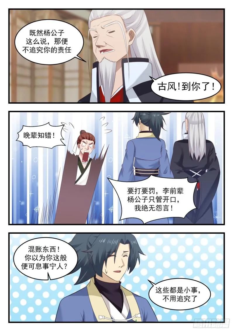 569 物归原主 第5页