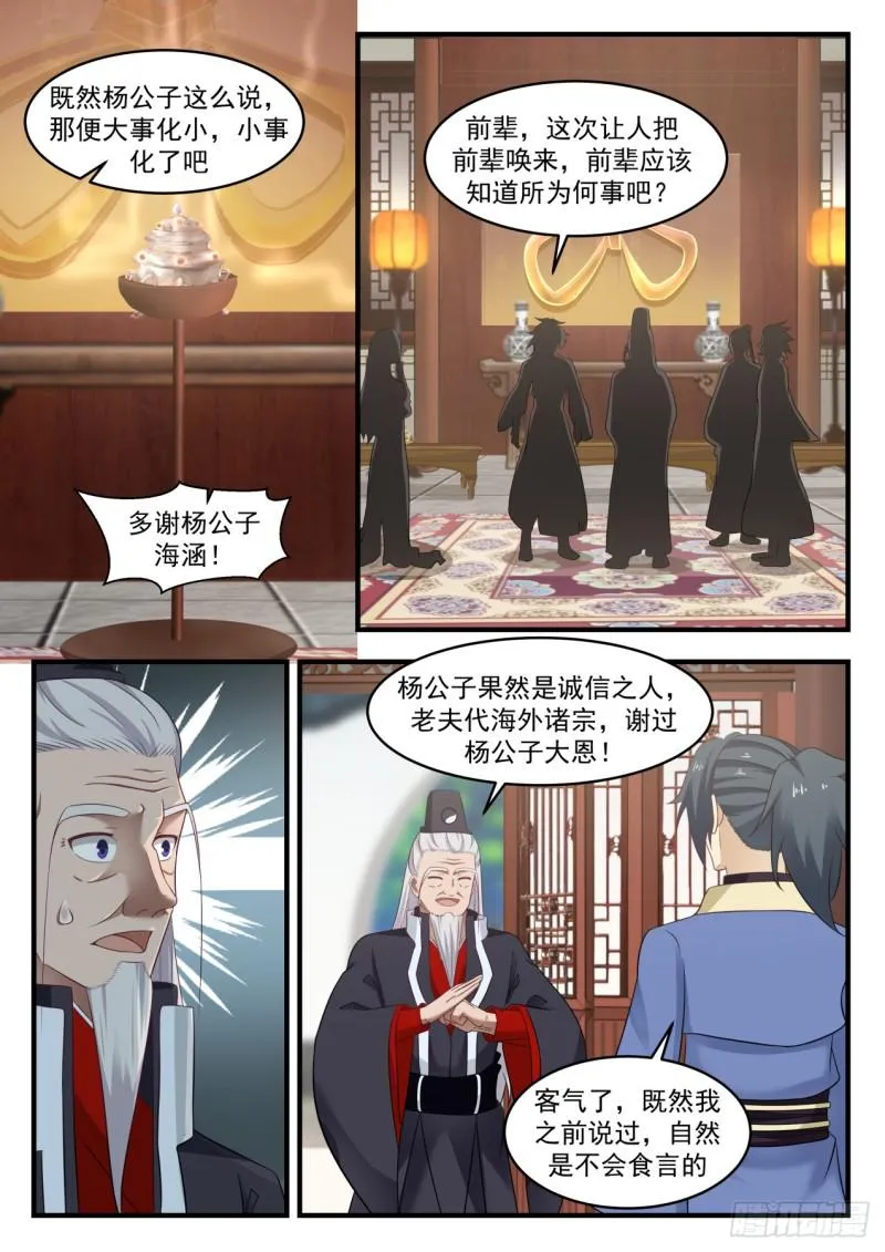 569 物归原主 第6页