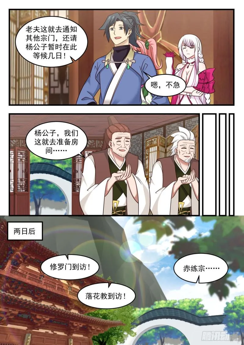 569 物归原主 第7页