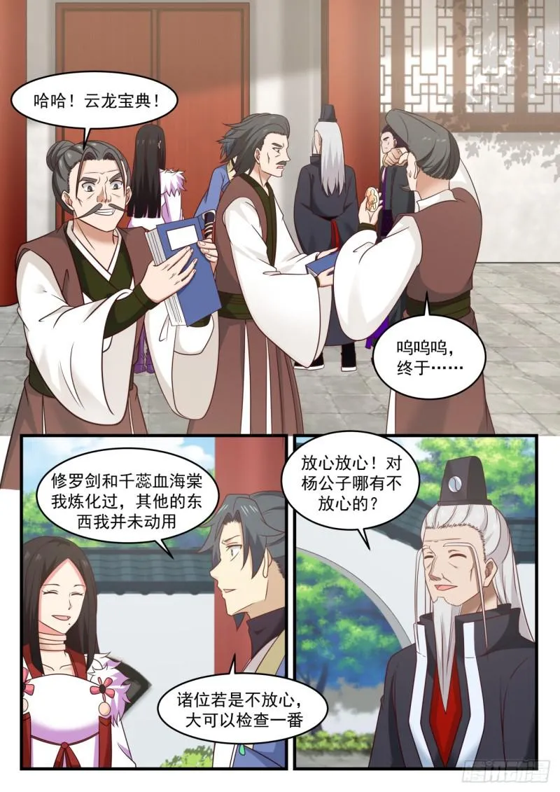 569 物归原主 第8页