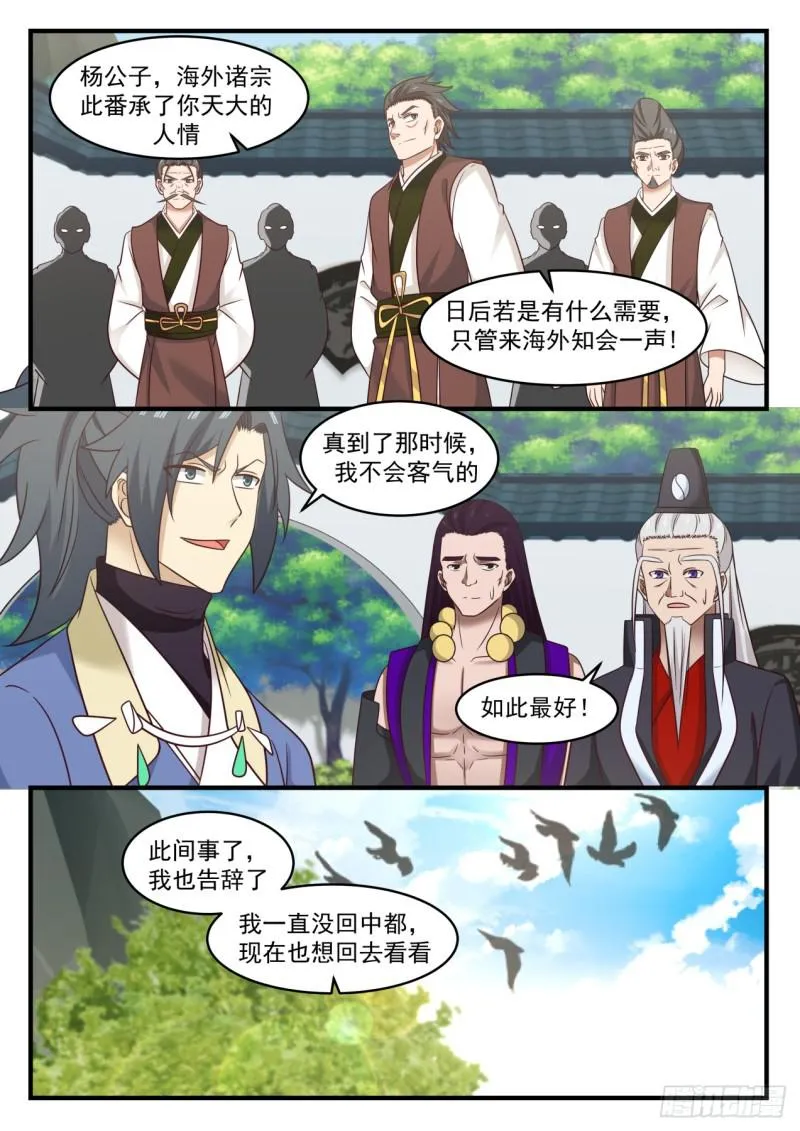 569 物归原主 第9页