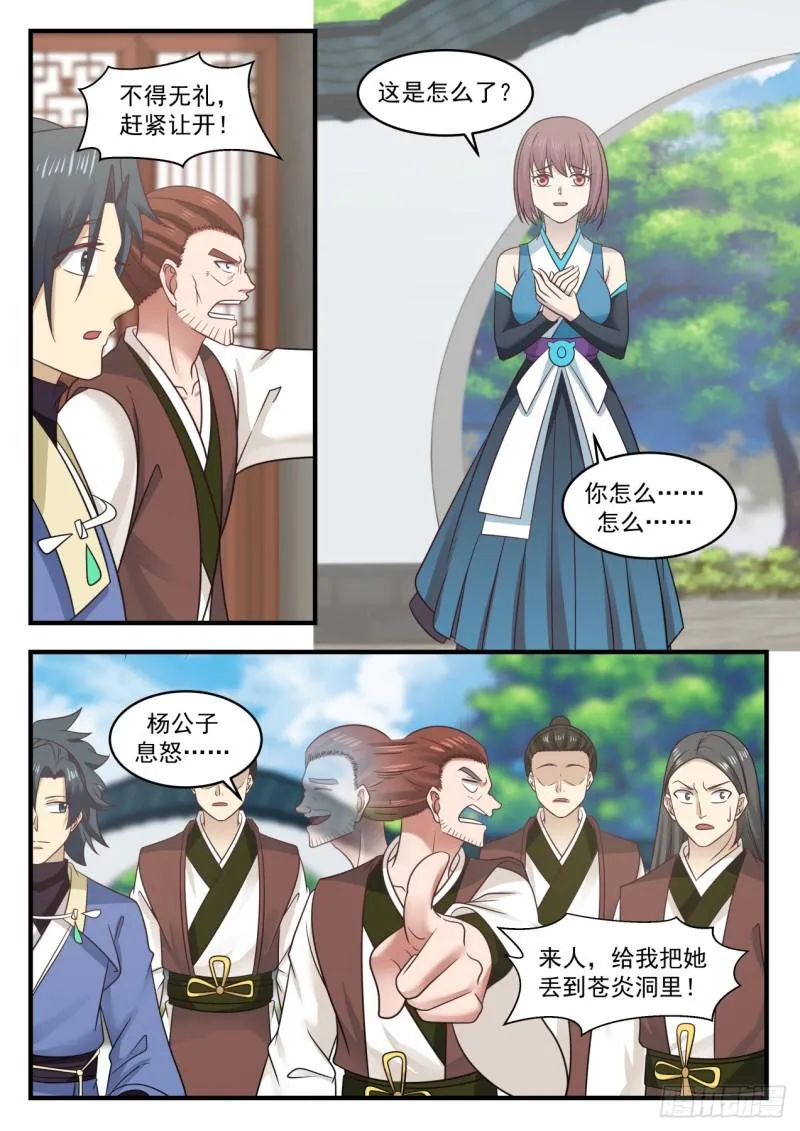 569 物归原主 第11页