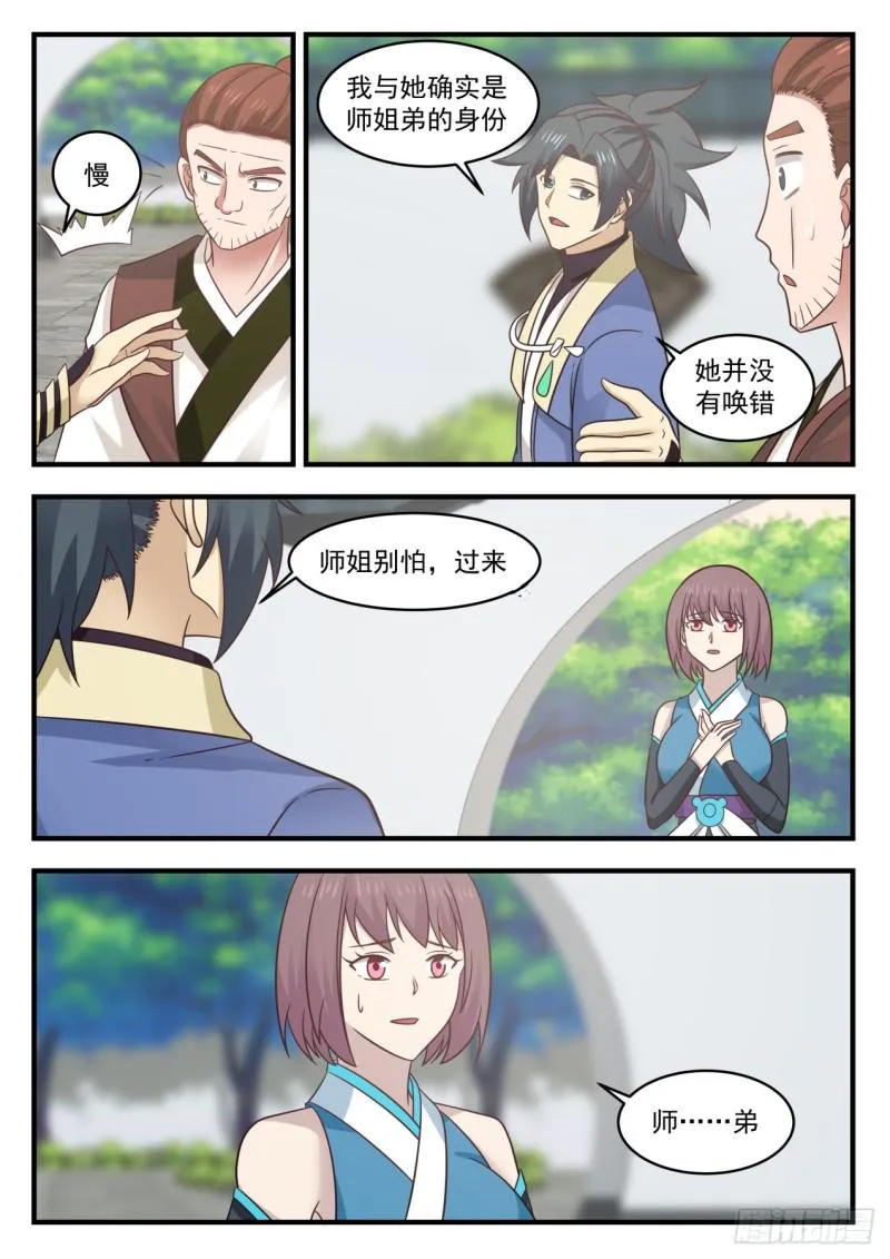 569 物归原主 第12页