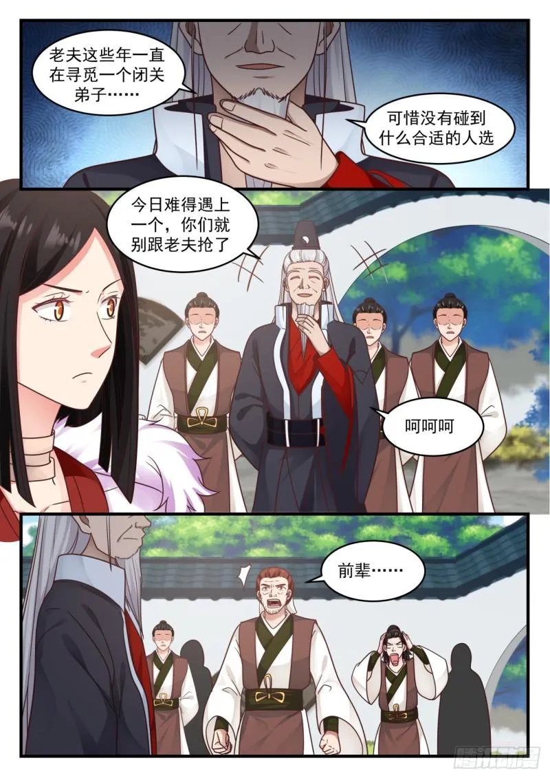 570 飞黄腾达 第7页