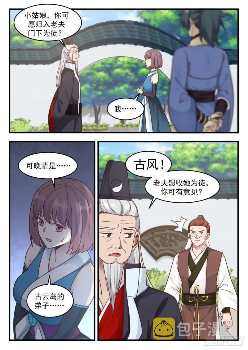 570 飞黄腾达 第8页