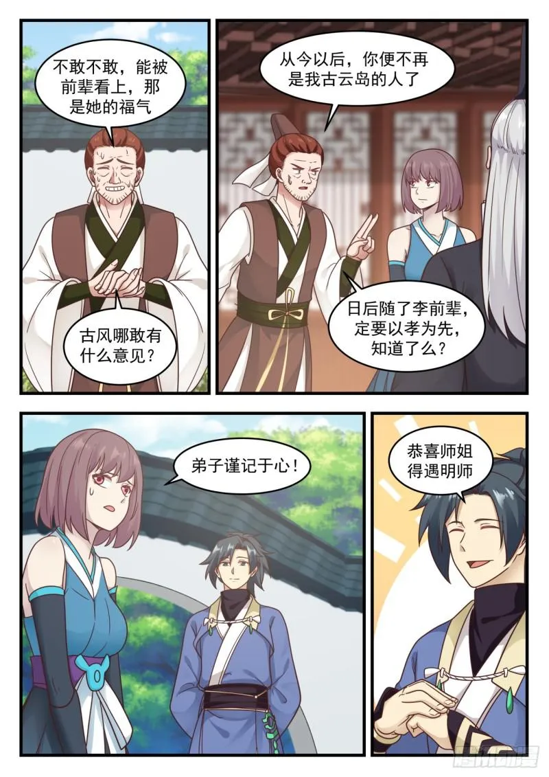570 飞黄腾达 第9页