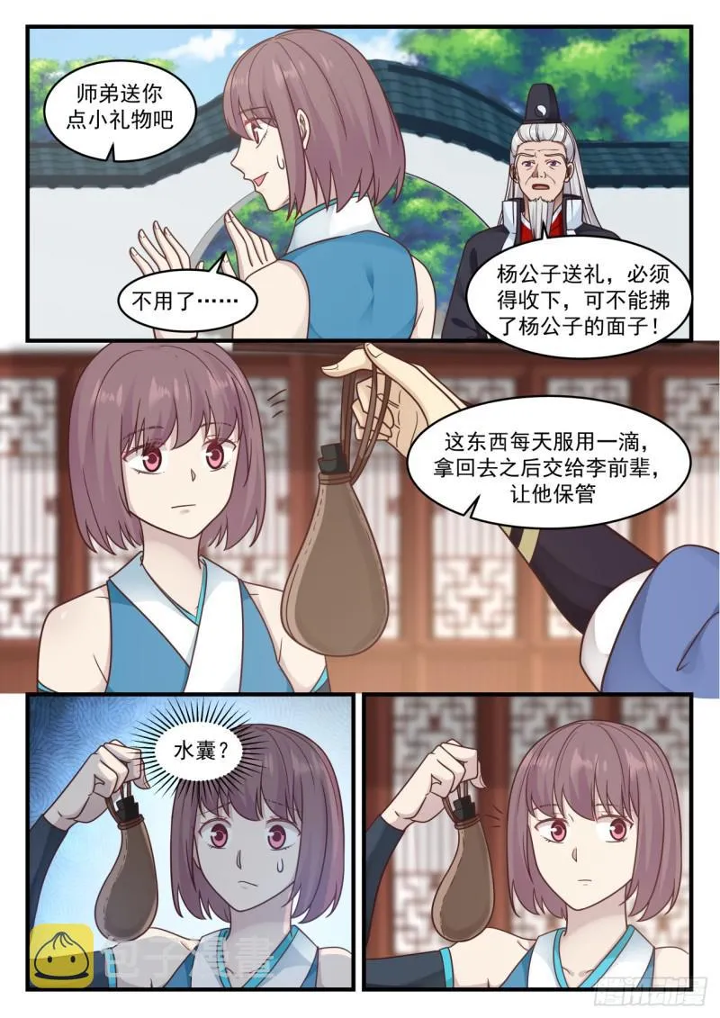 570 飞黄腾达 第10页