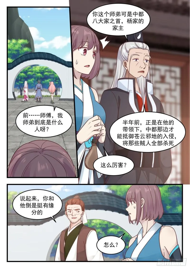 570 飞黄腾达 第12页