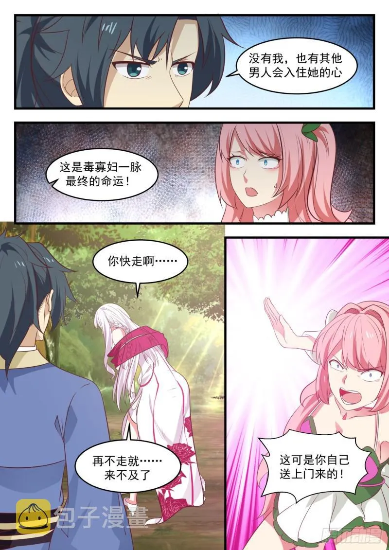 571 送上门来 第8页