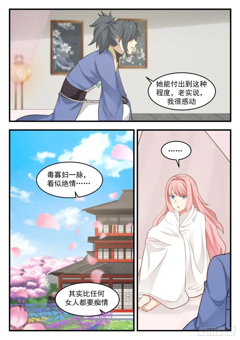 573 好熟悉的味道 第3页
