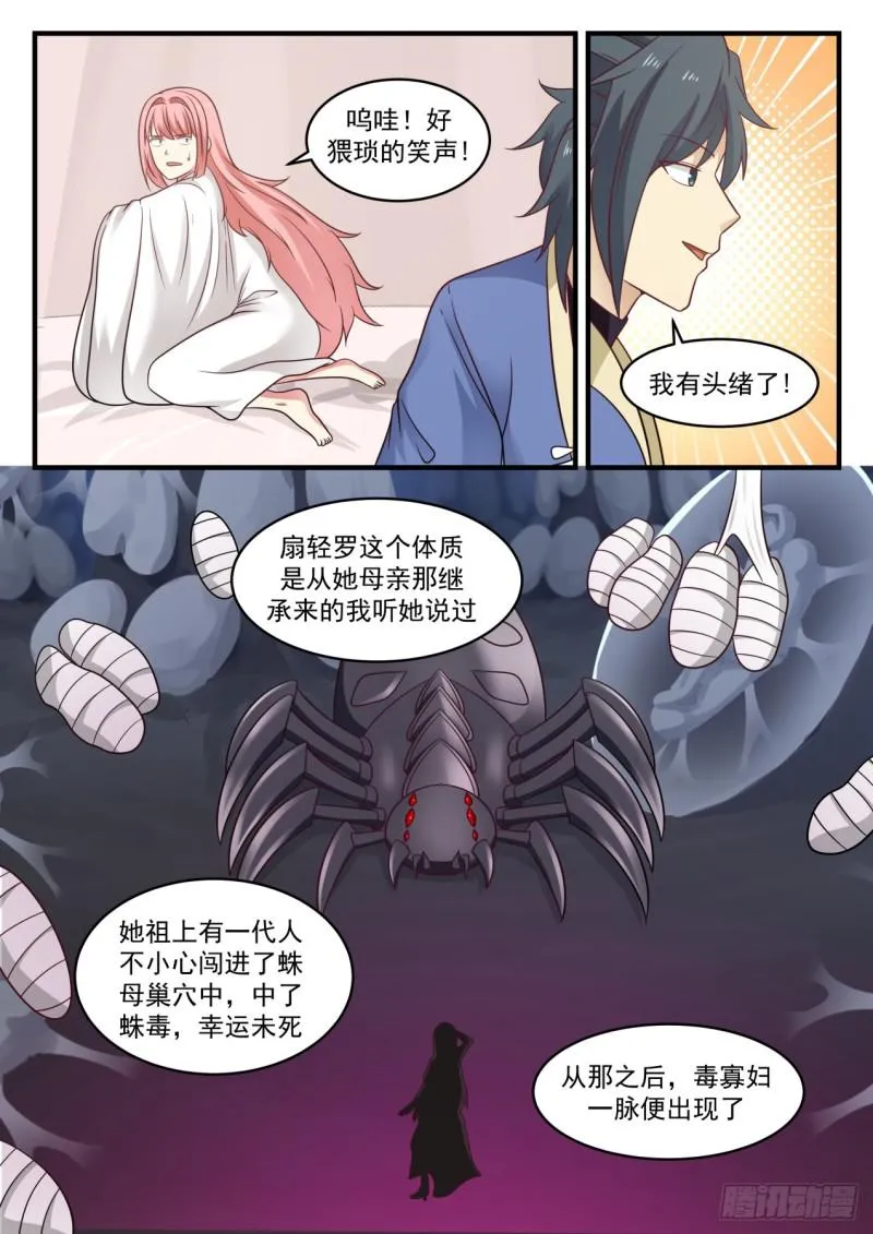 573 好熟悉的味道 第7页