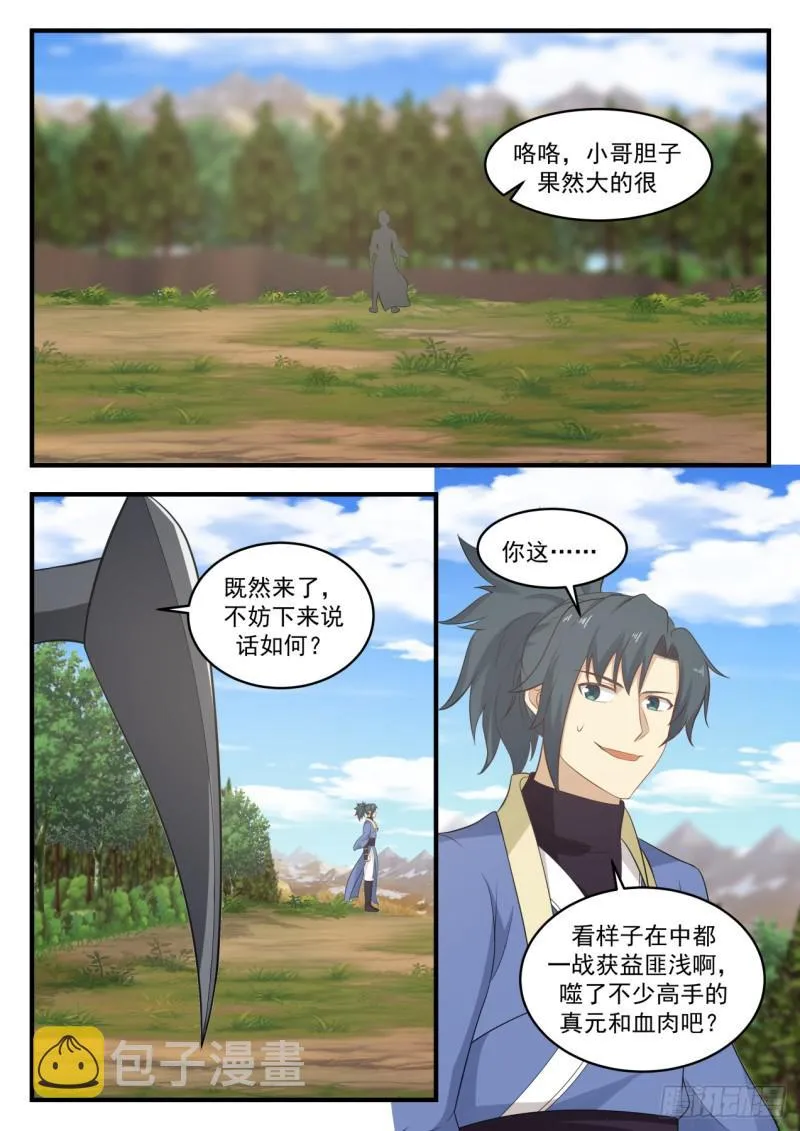 573 好熟悉的味道 第12页