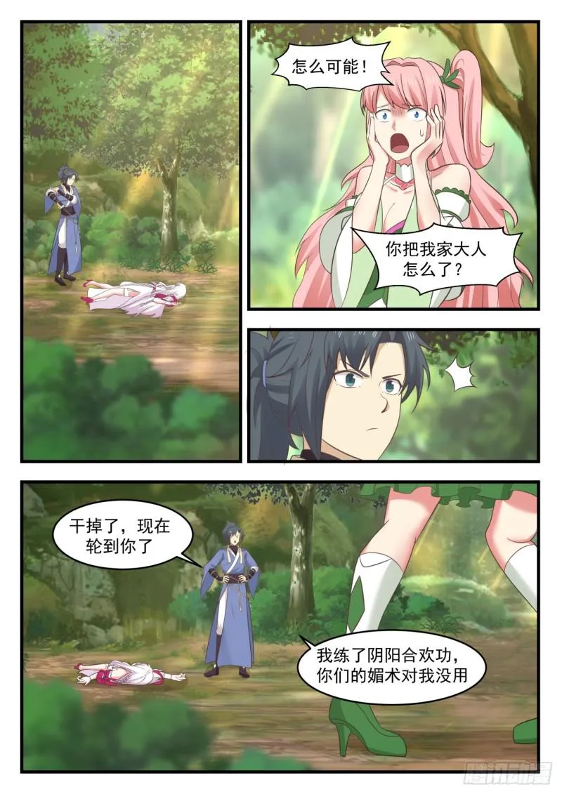 572 轮到你了 第3页