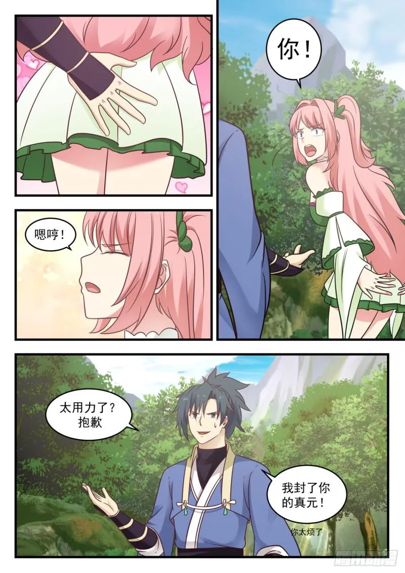 572 轮到你了 第5页