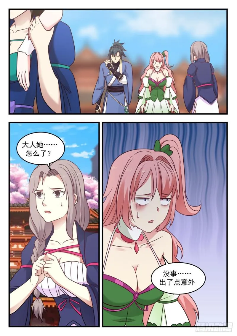 572 轮到你了 第8页