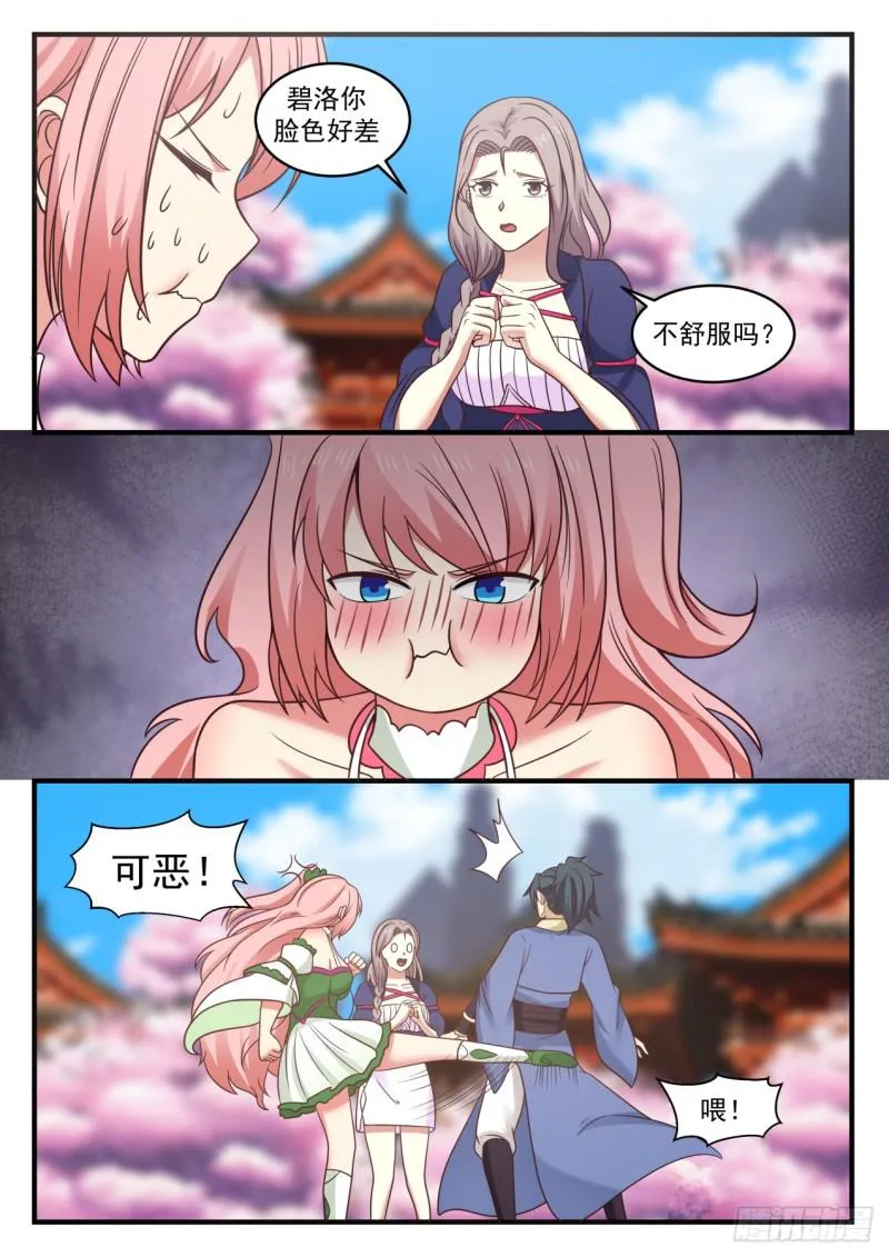 572 轮到你了 第9页