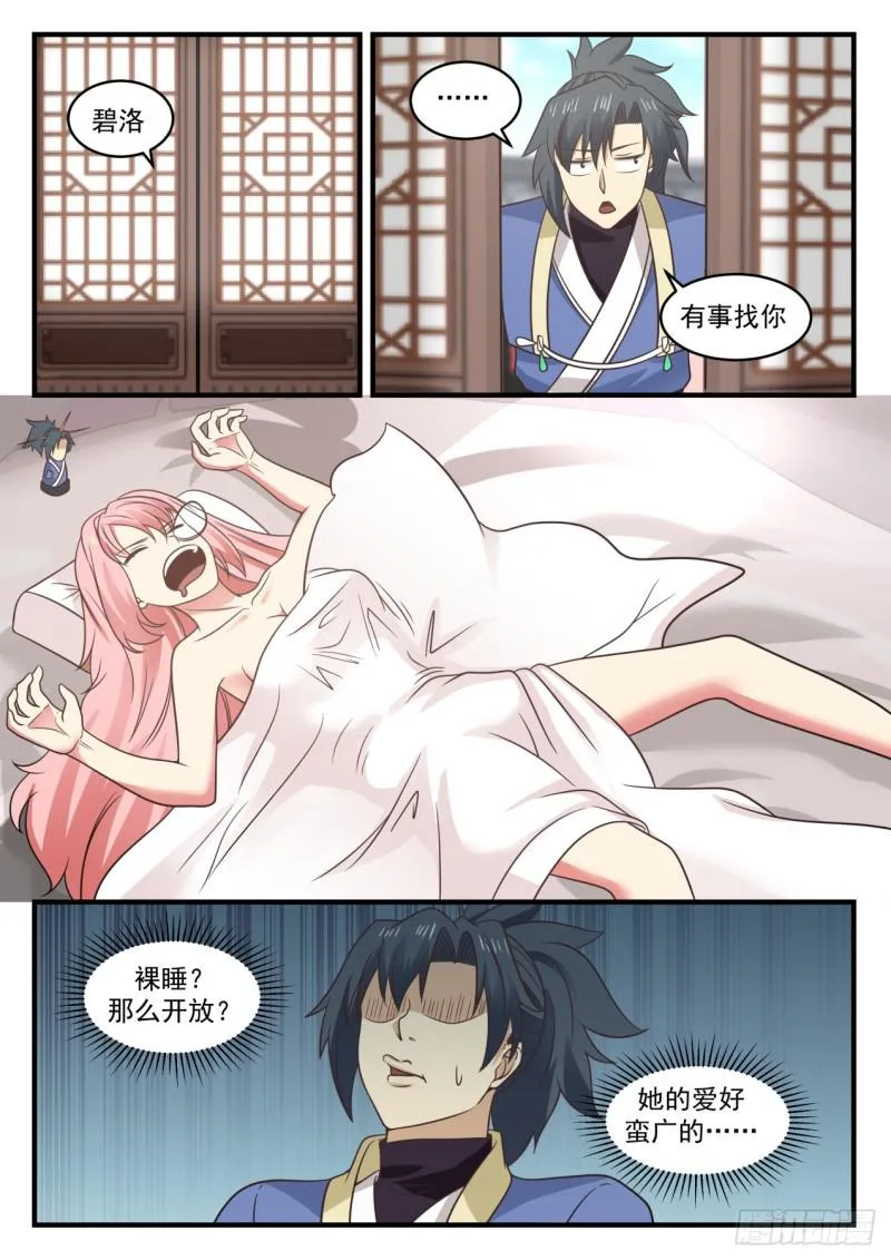 572 轮到你了 第11页