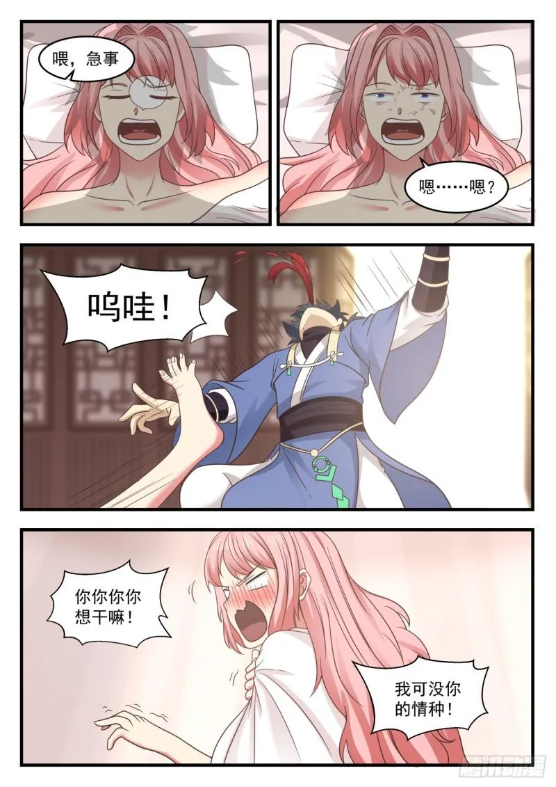 572 轮到你了 第12页