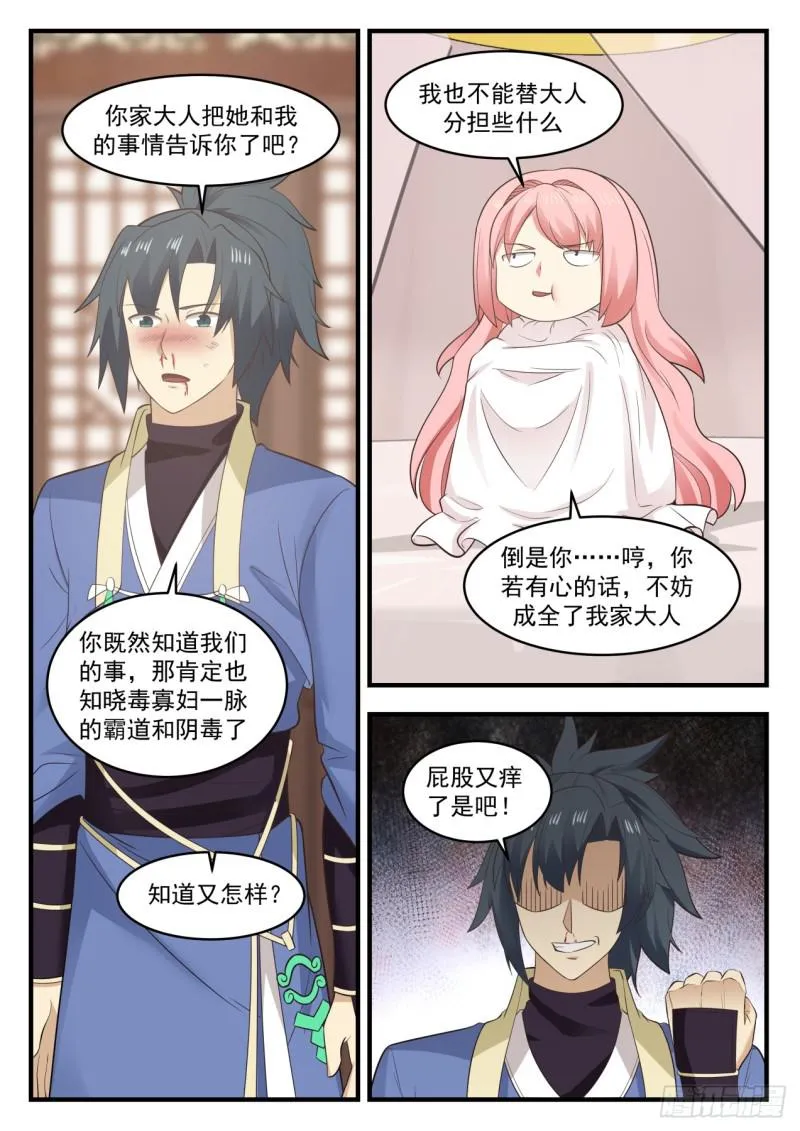 572 轮到你了 第13页