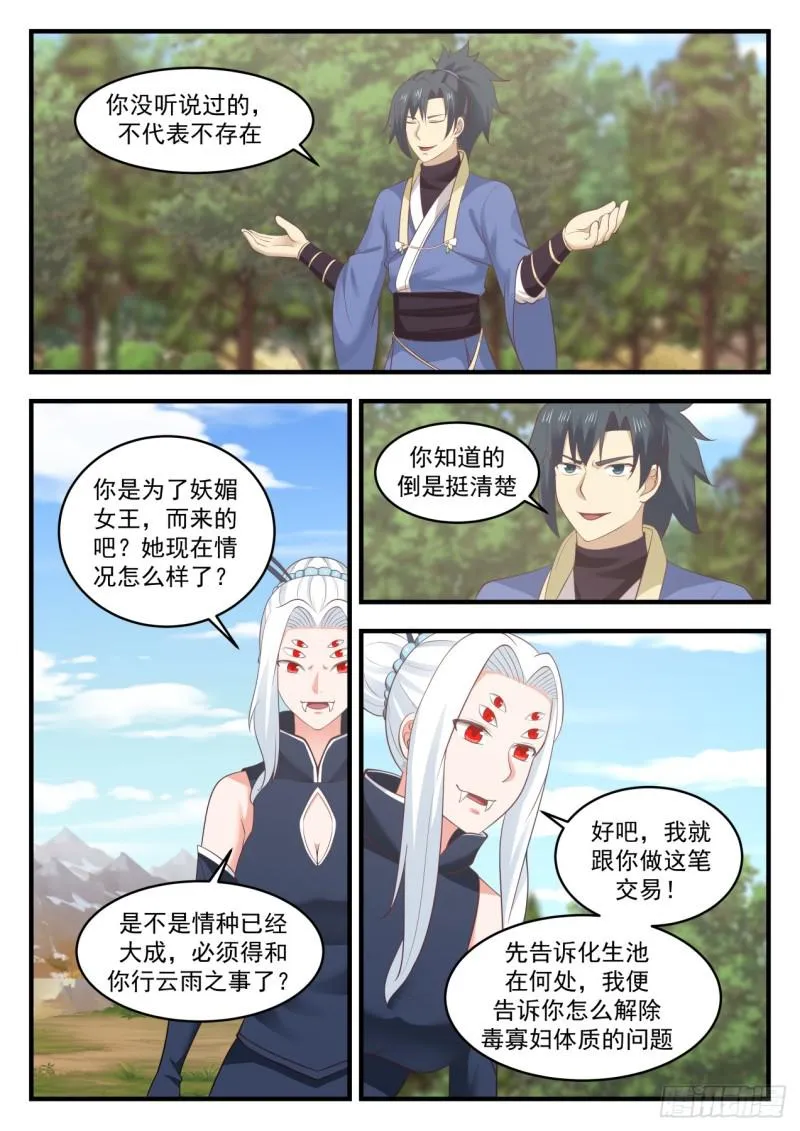 574 自寻死路 第6页