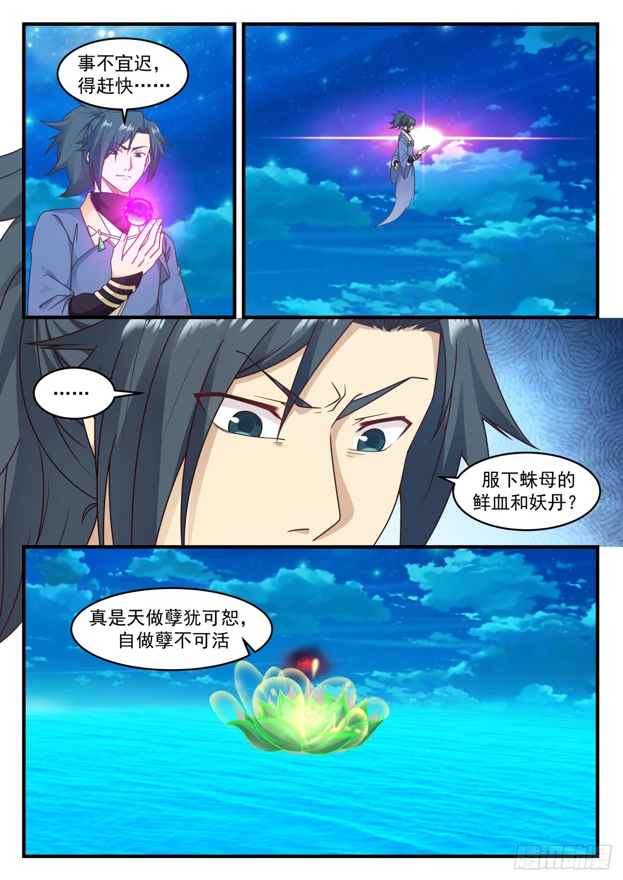 575 自寻死路 第9页