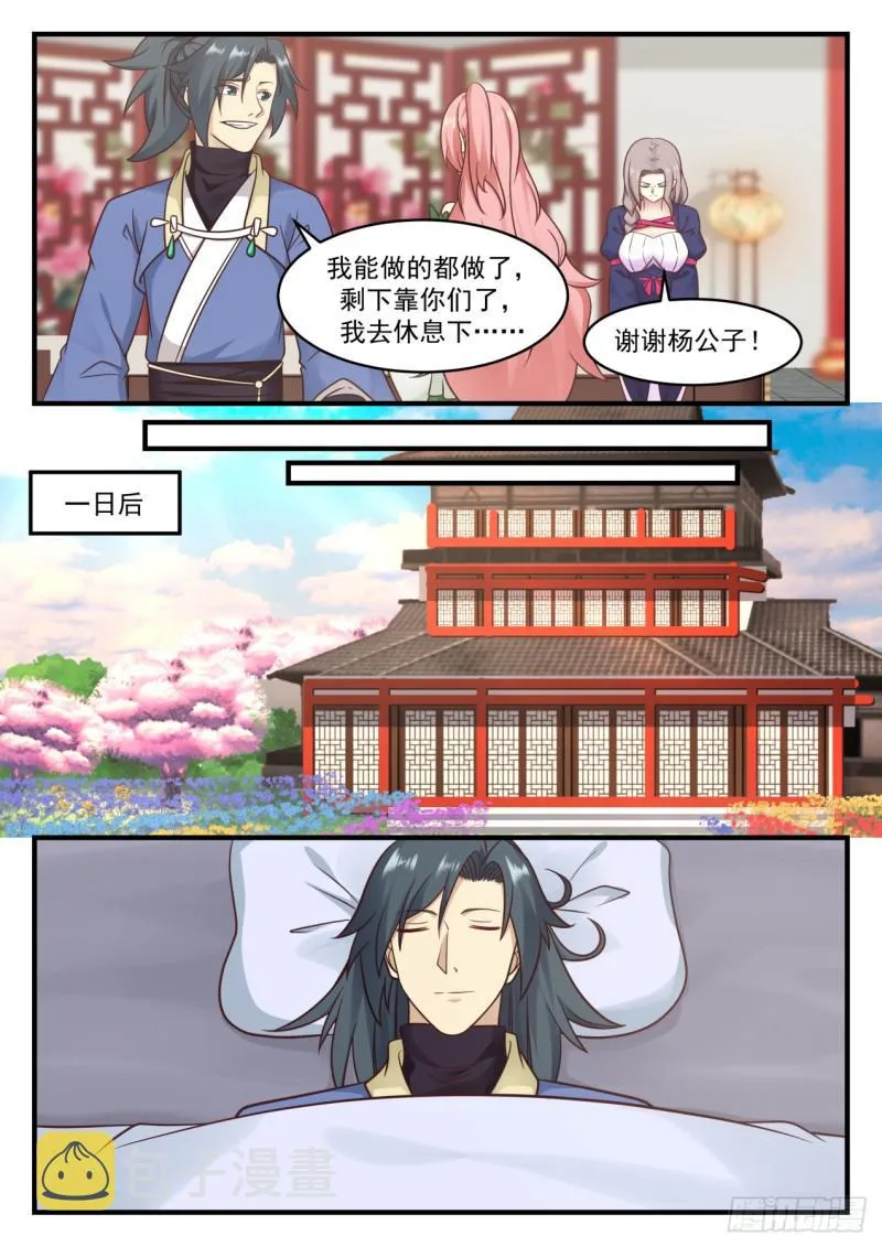 576 你不能走 第4页