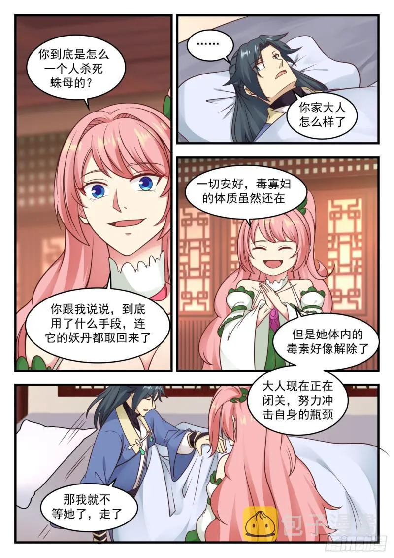 576 你不能走 第6页