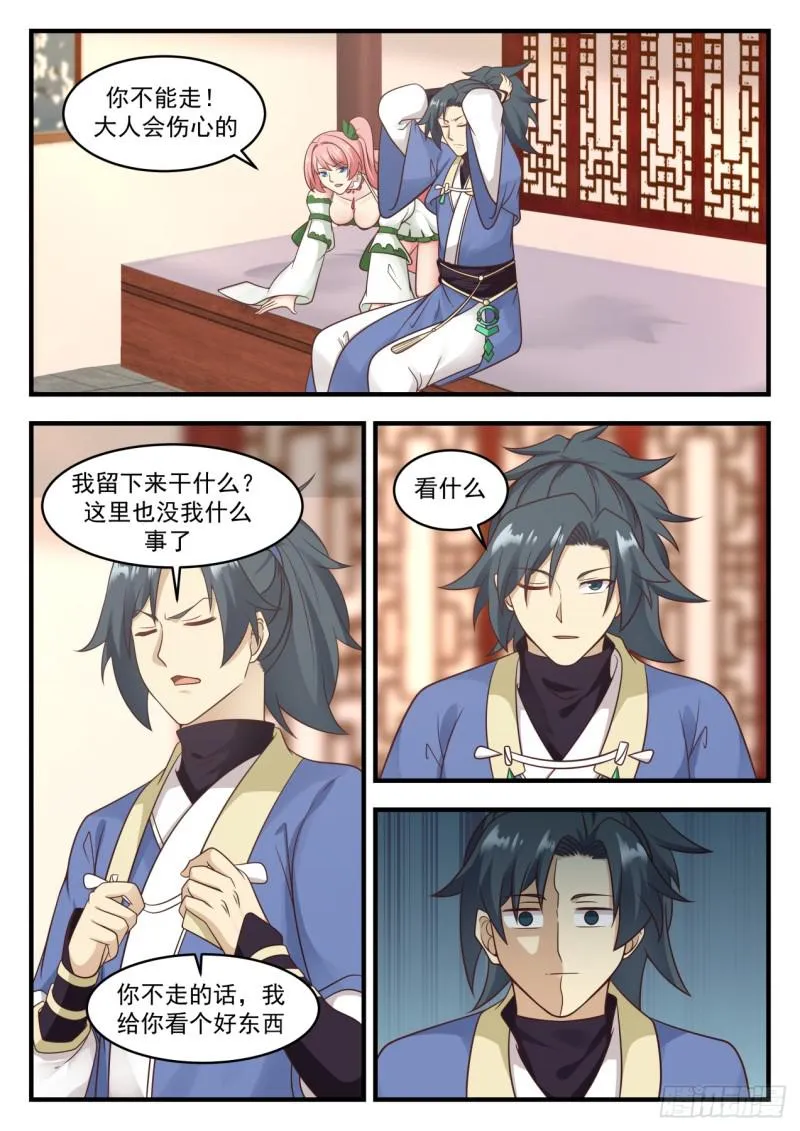 576 你不能走 第7页