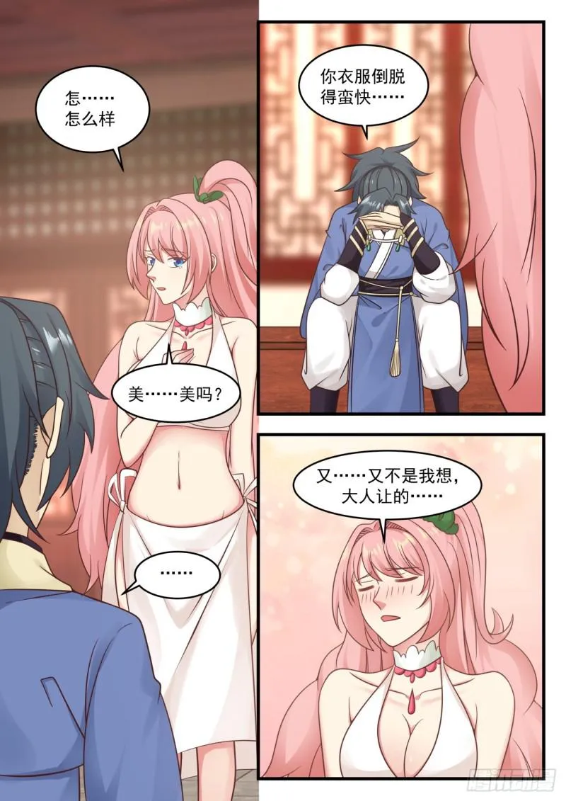 576 你不能走 第8页