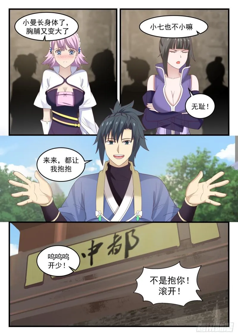 577 回中都 第13页