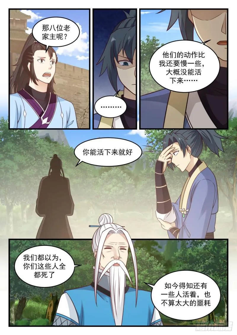 578 我要去那个世界 第6页