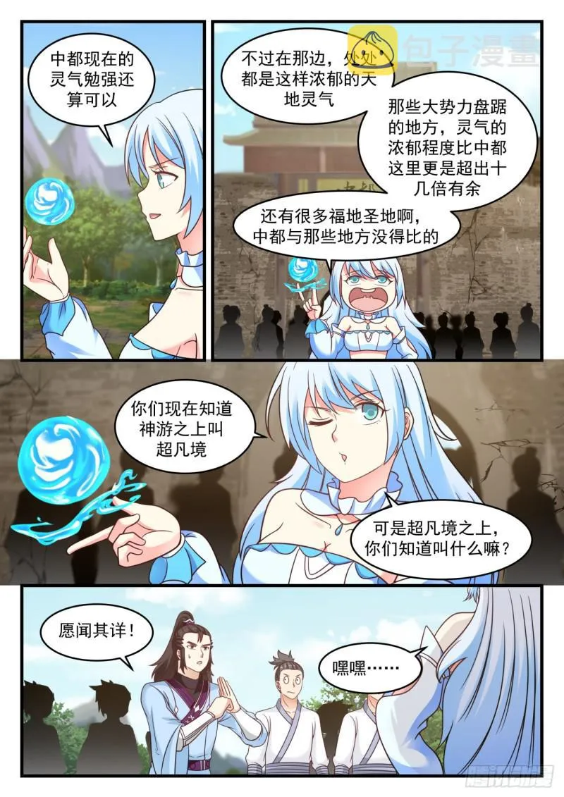 578 我要去那个世界 第10页