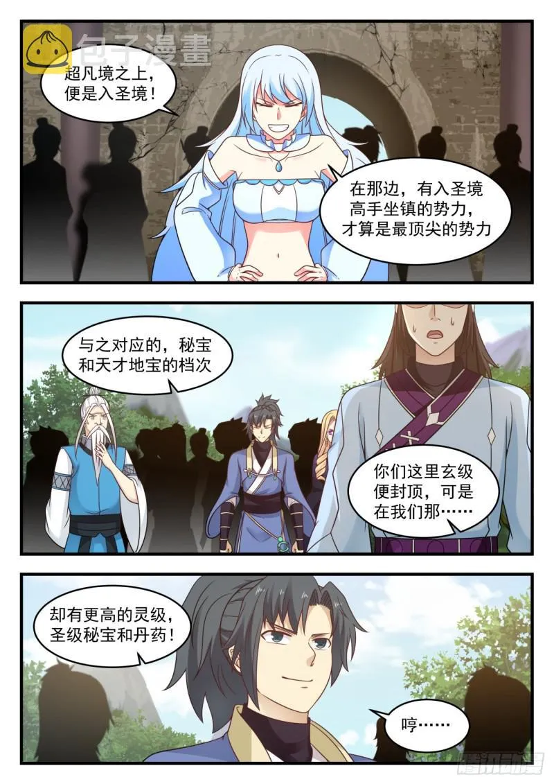 578 我要去那个世界 第11页