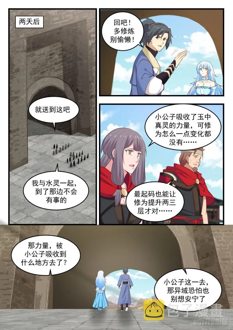 580 离别 第13页