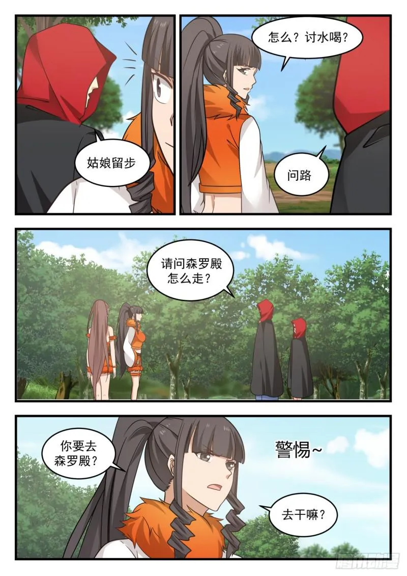 581 天狼国 第3页