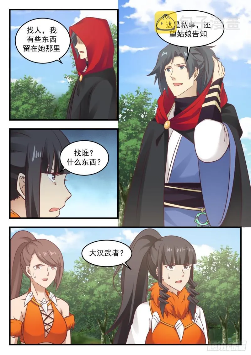581 天狼国 第4页