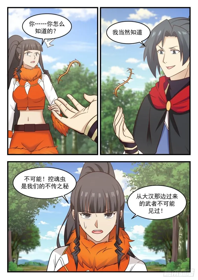 581 天狼国 第6页