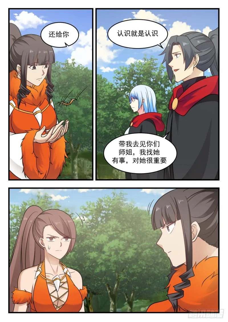 581 天狼国 第8页