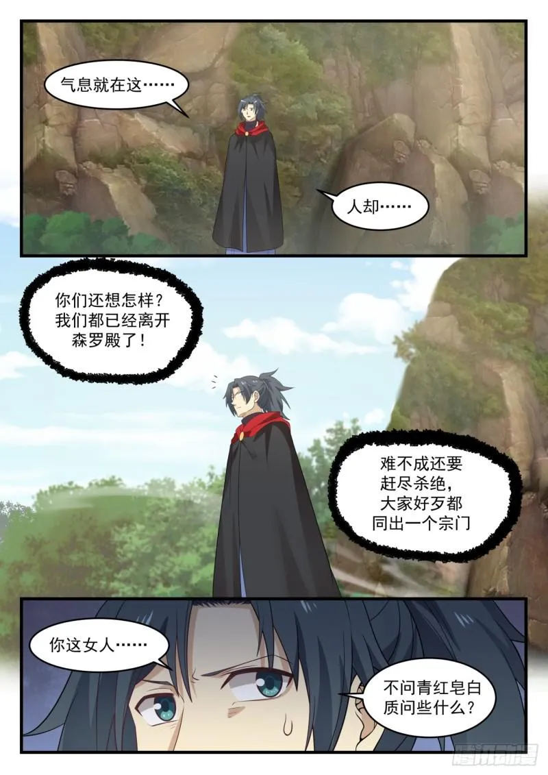 581 天狼国 第11页