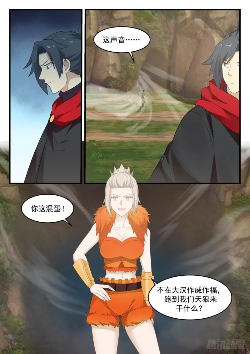 581 天狼国 第12页