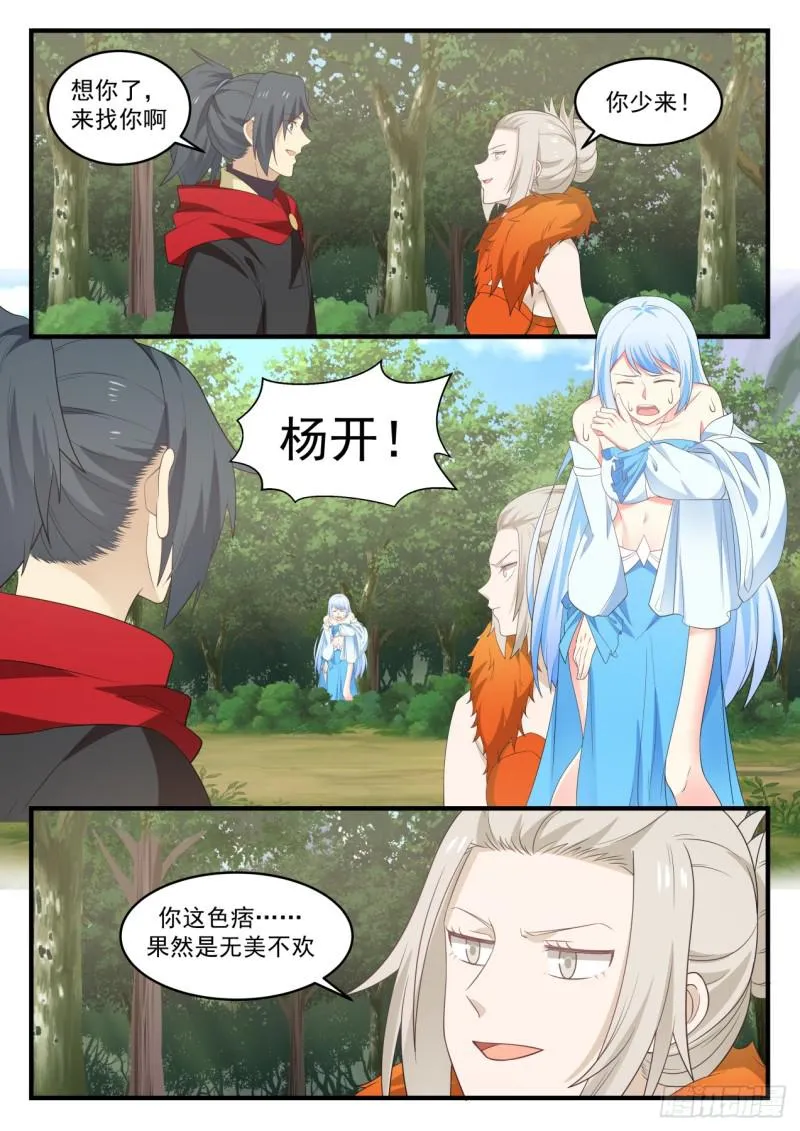 581 天狼国 第13页