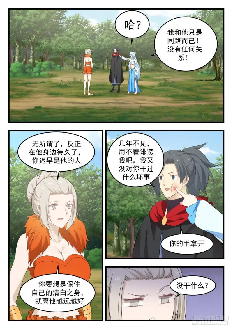 582 森罗殿的禁地 第2页