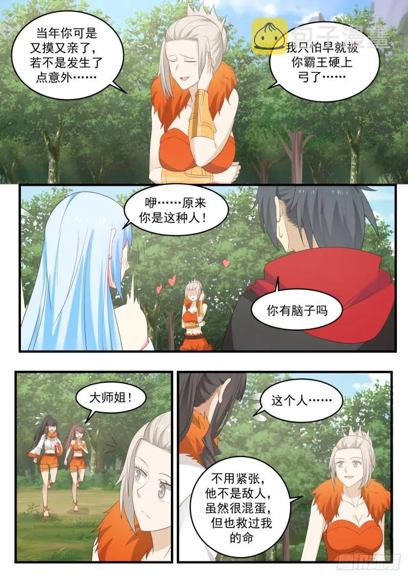 582 森罗殿的禁地 第3页